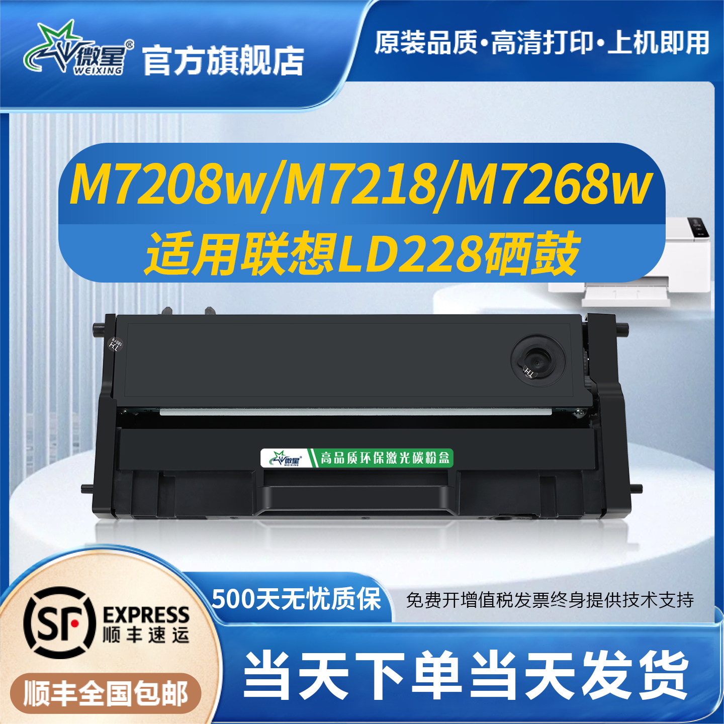 微星适用联想LD228硒鼓M7208w M7268w M7218打印机墨盒LT2268联想小新LJ2218 2218w粉盒LJ2208 LJ2208w碳粉盒