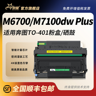 401X墨盒M6700DW墨粉M7100DW Plus硒鼓M7310DN激光打印机M7310DW碳粉TO Plus 401粉盒M6700DW 微星适用奔图TO