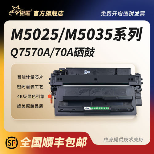 微星适用惠普Q7570A硒鼓易加粉HP70A硒鼓M5025墨盒M5035X碳粉M5035XS M5035mfp M5020mfp打印机墨粉盒非原装