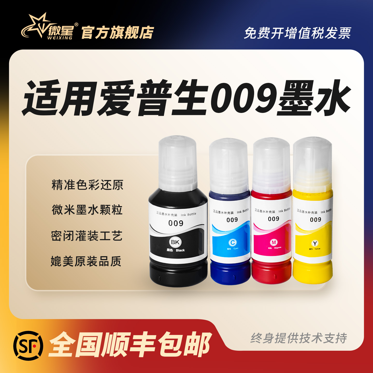 微星适用爱普生009墨水L15158 L15168 L6558 L6578彩色M15147 M15146喷墨打印机L15188颜料L6498 L6468 L6588