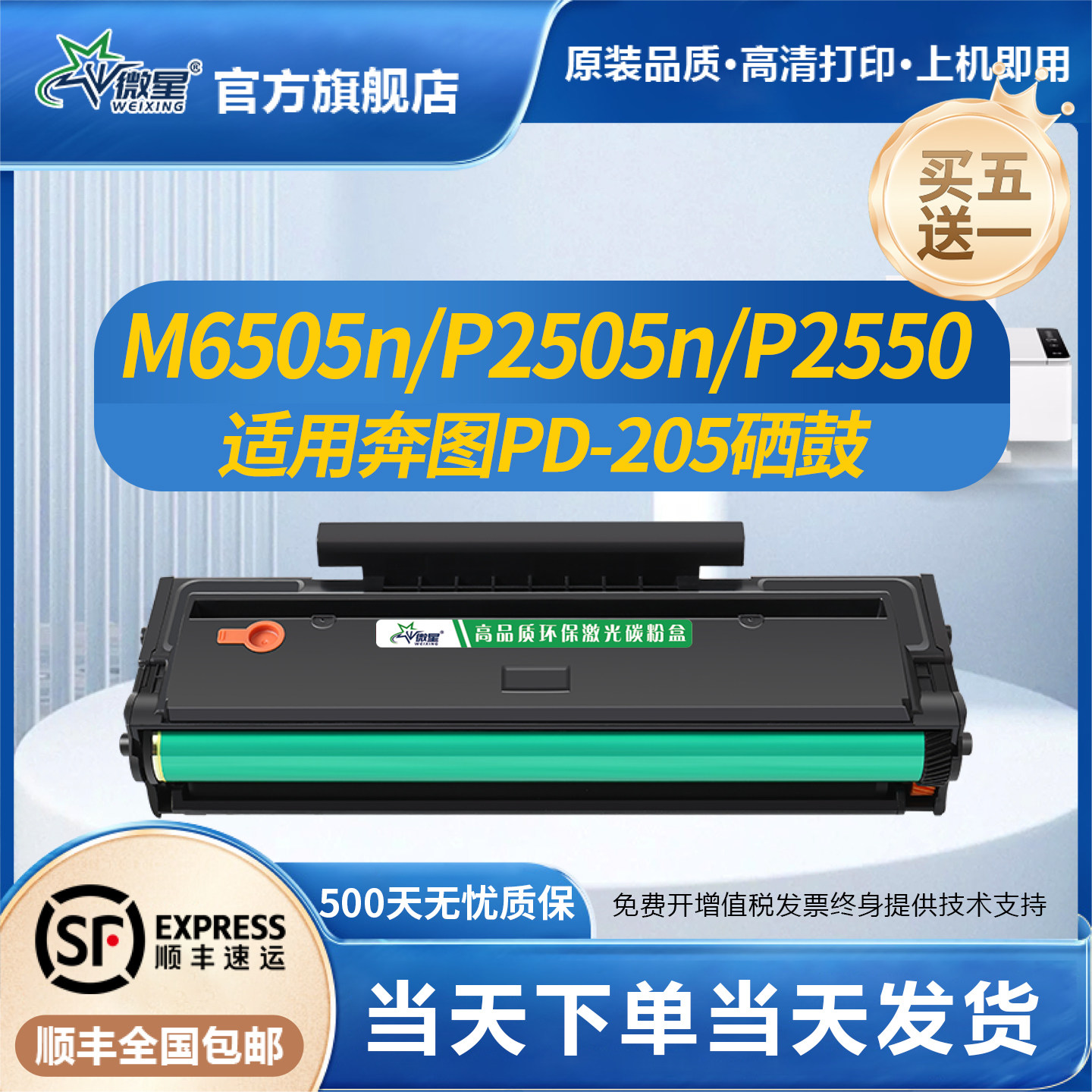 微星适用奔图PD205硒鼓P2550 P2505 P2505n墨盒M6505 M6505n墨粉盒M6555n M6605  M6605n激光打印机碳粉盒