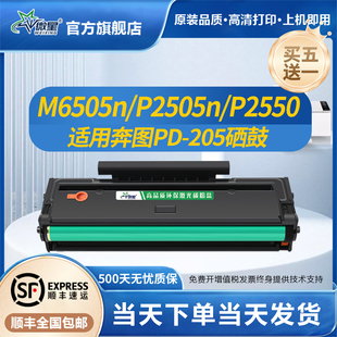 M6605 微星适用奔图PD205硒鼓P2550 M6505n墨粉盒M6555n P2505n墨盒M6505 M6605n激光打印机碳粉盒 P2505
