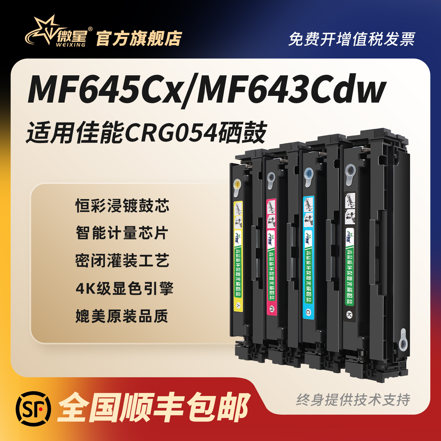 微星适用佳能CRG-054硒鼓MF645Cx LBP621Cw 623Cdn MF643Cdw墨盒623Cdw易加粉MF641Cw 642Cw/Cdw彩色打印机
