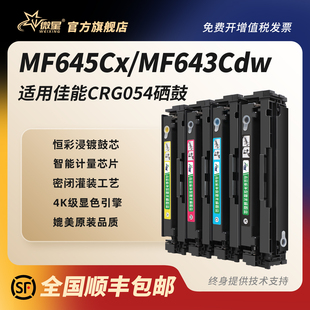 054硒鼓MF645Cx 642Cw LBP621Cw MF643Cdw墨盒623Cdw易加粉MF641Cw Cdw彩色打印机 623Cdn 微星适用佳能CRG