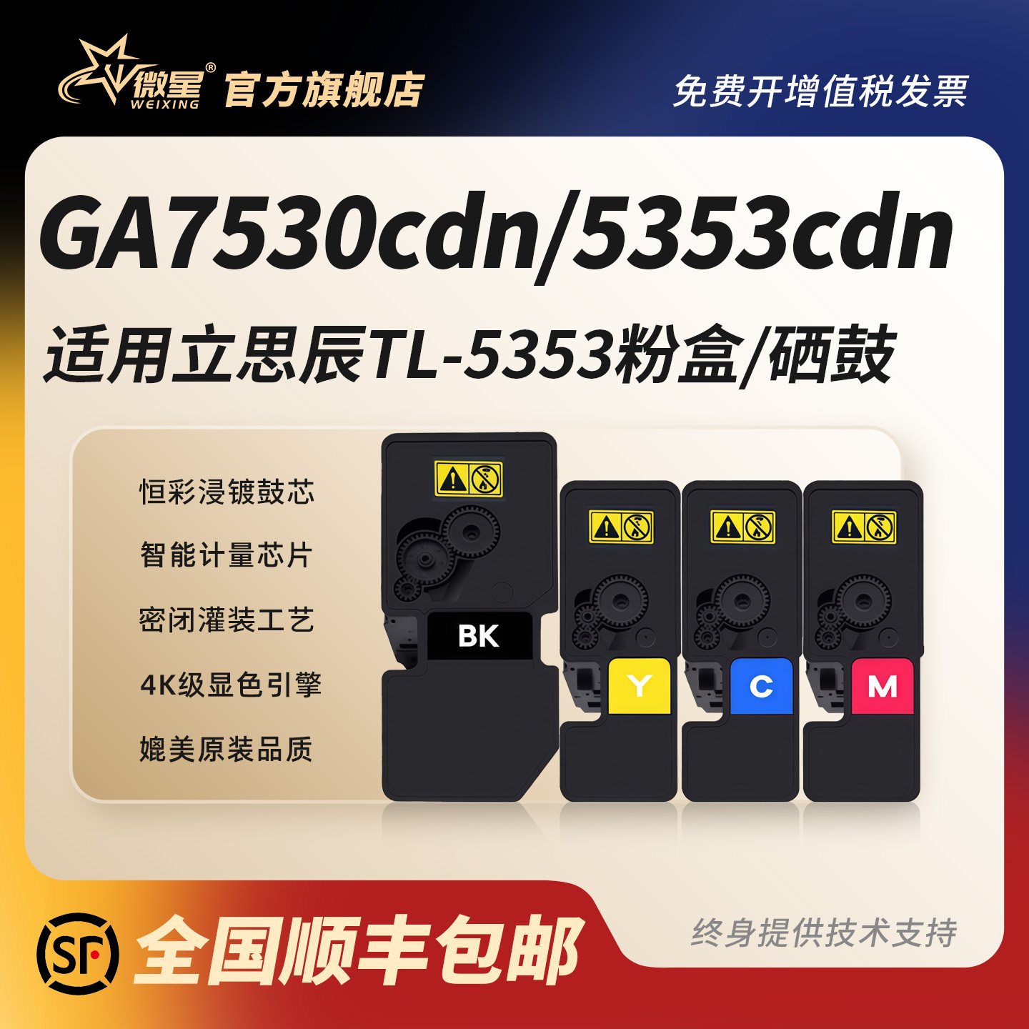 微星适用立思辰TL-5353粉盒GA3530cdn碳粉盒GA7530CDN硒鼓架GA7531CDN打印机墨盒GA3535cdn GB3531cdn墨粉盒