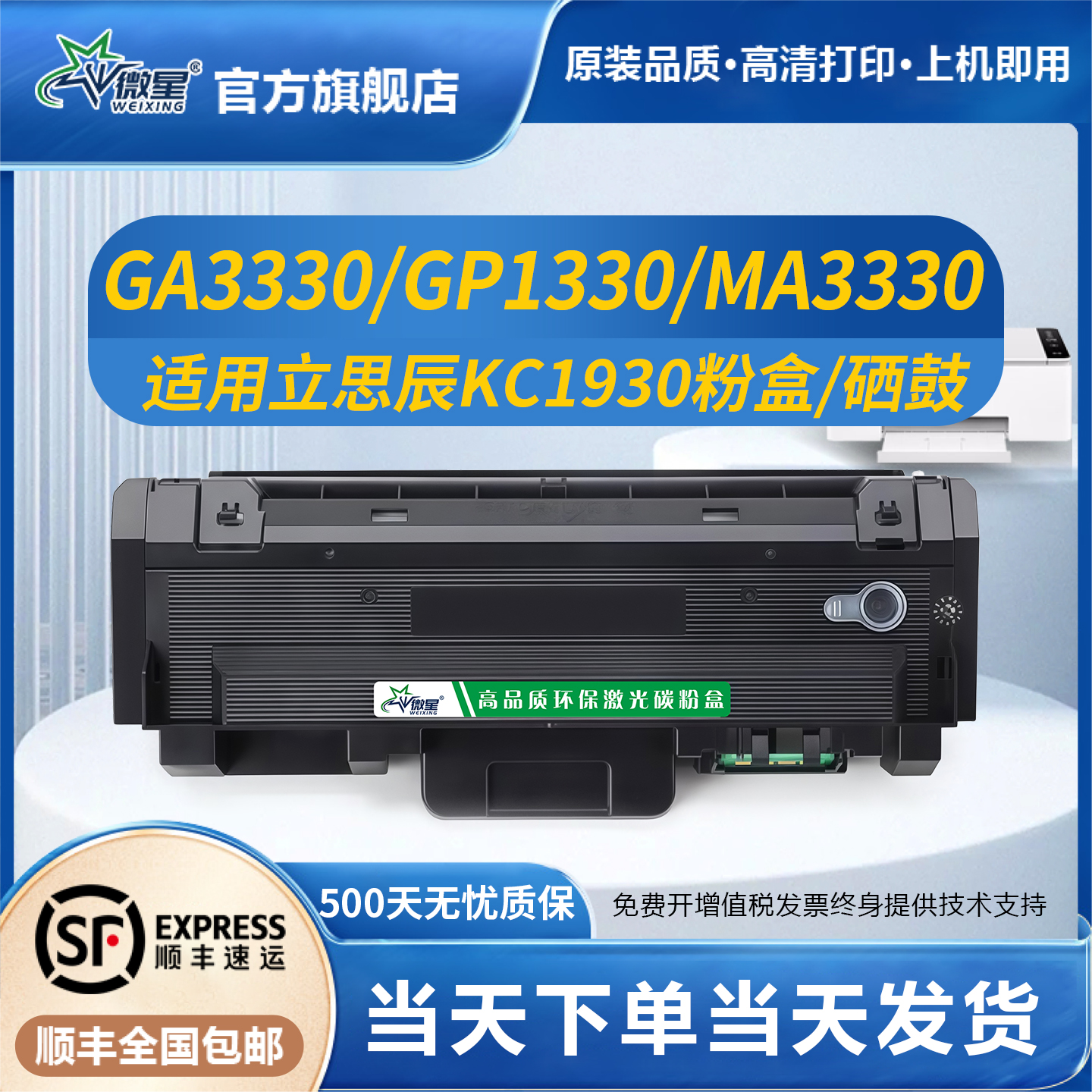 微星适用立思辰KC1930粉盒GA3330dn硒鼓GP1330dn MA3330dr打印机TL-3100 3311碳粉盒KC1934 DL-3311成像装置