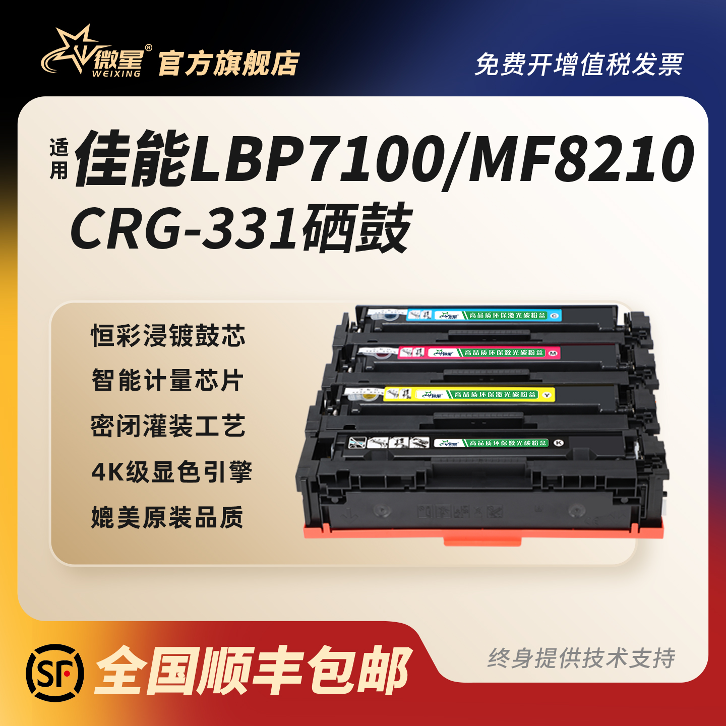 微星适用佳能CRG331硒鼓LBP7110Cw 7100Cn彩色MF623Cn 621Cn 626Cn 628Cdw 648Cw  8230Cn 8250Cn 8280Cw墨盒