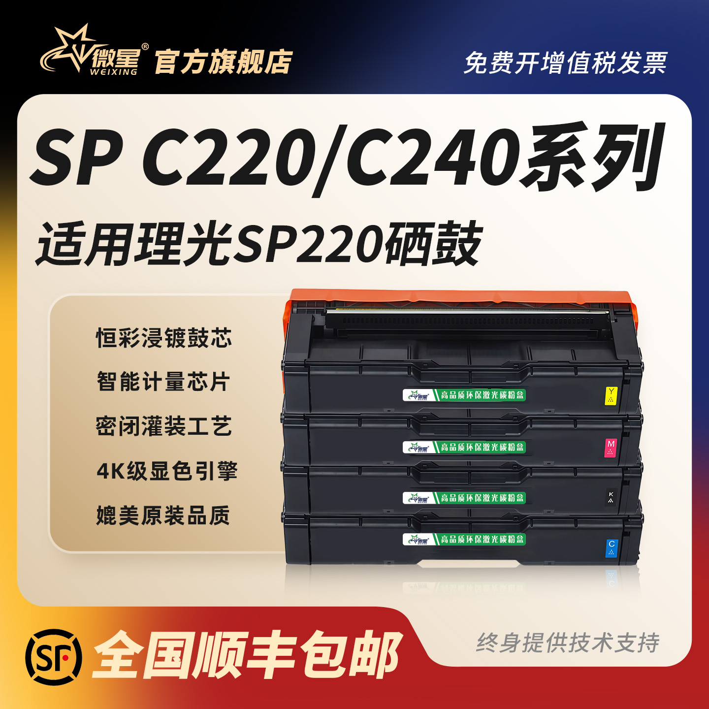微星适用理光SP C220C硒鼓SPC220S C240SF墨粉盒C221SF彩色打印机墨盒C222DN C240DN SPC231SF C310 C320晒鼓