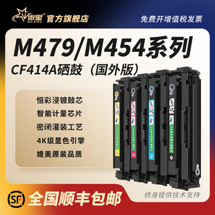 M455dn M479fnw彩色激光打印机M454dw M480f碳粉盒W2020A M454nw墨盒M479dw 微星适用惠普CF414A硒鼓M479fdw