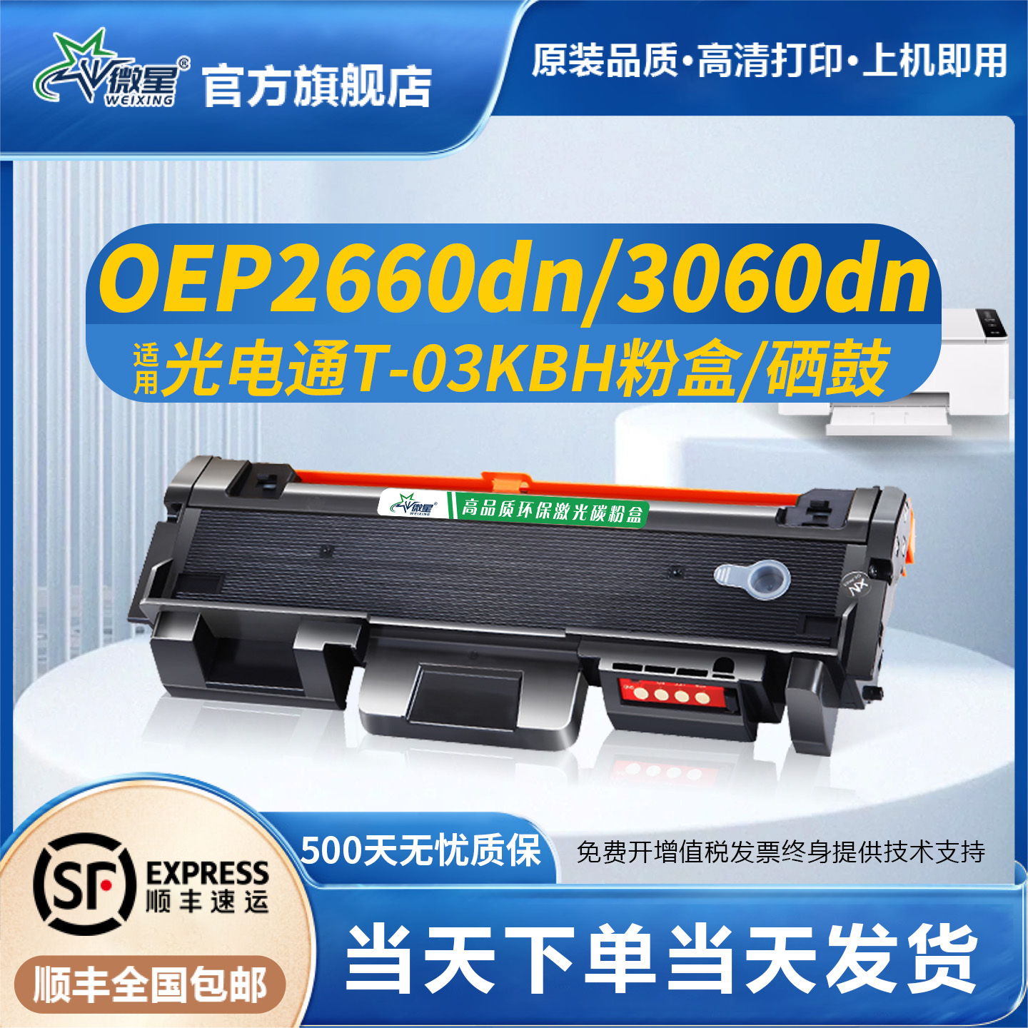 微星适用光电通OEP3060dn粉盒OEP2660dn MP3070dn打印机碳粉盒T-03KBH打印机墨盒D-10KBH硒鼓架