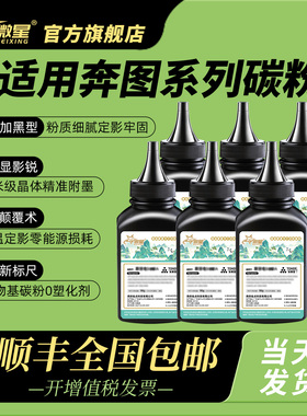 微星适用奔图系列碳粉M6700d碳粉M6506nw M6202nw墨粉P2206nw P2506nw P2500nw硒鼓P3305DN打印机易加粉P2200