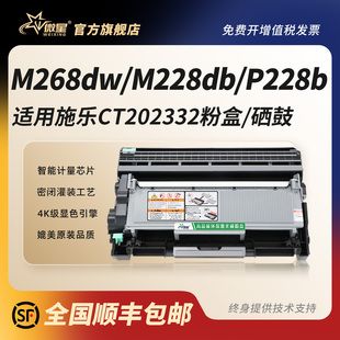 M268dw打印机P228db M228fb P268dw硒鼓P225db P265 M225z 微星适用富士施乐CT202332粉盒M228Z M265 M228B