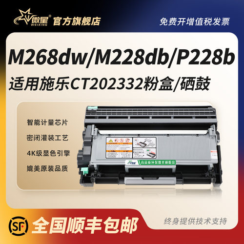 微星适用富士施乐CT202332粉盒M228Z M228B M228fb M268dw打印机P228db P268dw硒鼓P225db P265 M265 M225z