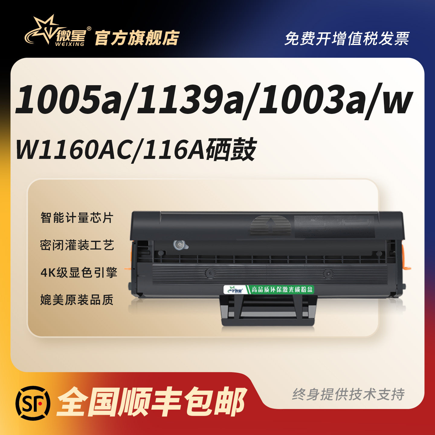 微星适用惠普W1160AC硒鼓HP Laser MFP 1139a 1140a碳粉盒1003a 1003w激光打印机一体机墨盒墨粉HP116A易加粉