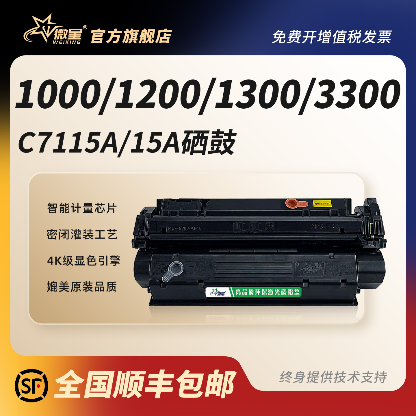 微星适用惠普C7115A硒鼓HP1000 1005 1200 1200n墨盒MFP3380 3300 3320n 3330打印机1200se 1220 HP15A碳粉盒