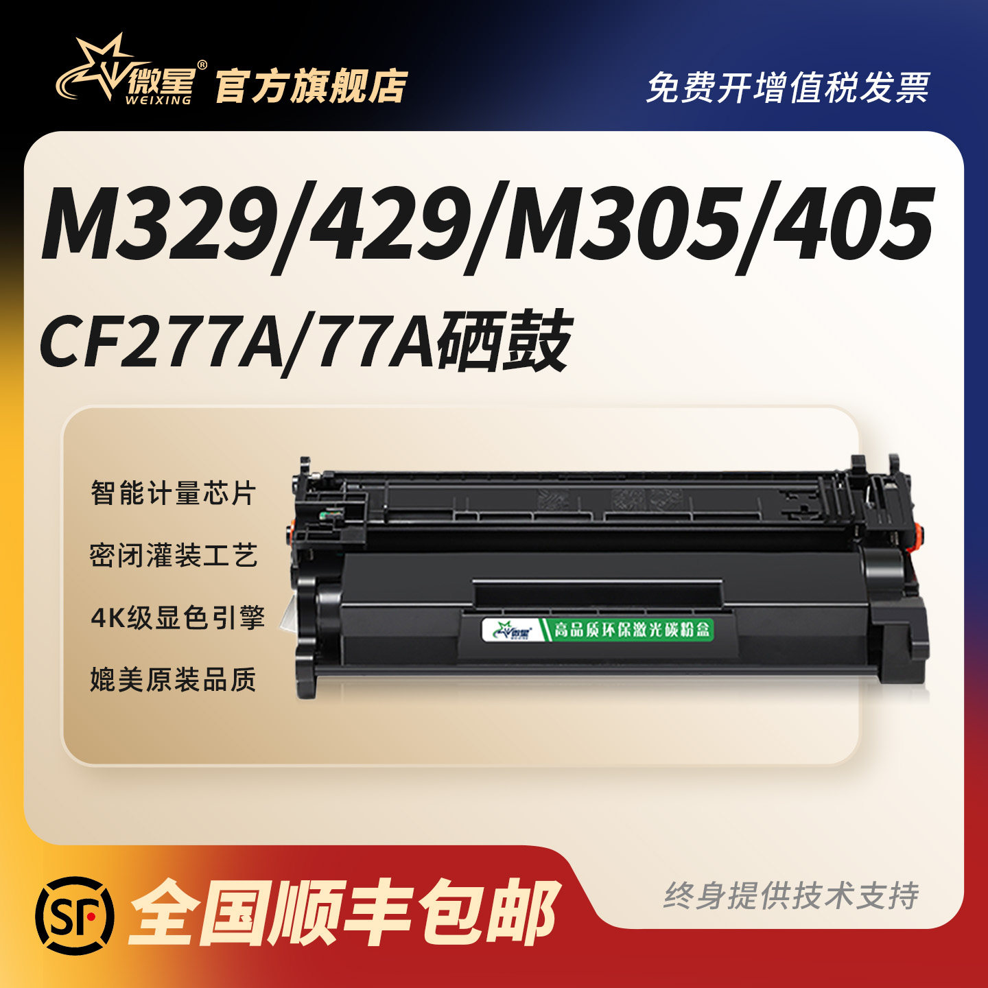 微星适用惠普CF277A硒鼓MFP M329dw M429dw打印机M429dn粉盒M405dw/dn M429fdn/fdw碳粉盒M305dn/d HP77A墨盒