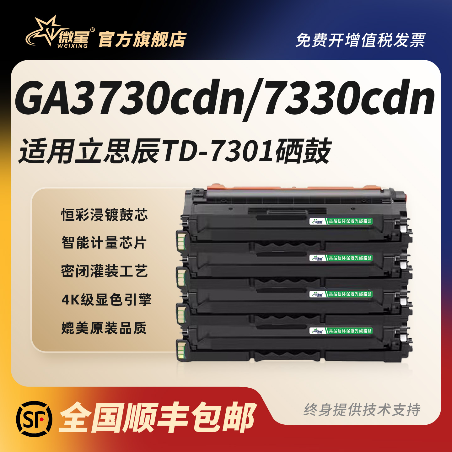微星适用立思辰GA3730cdn硒鼓GB3731cdn墨盒GA7330cdn MA7330cdf GA3730CDN加密机打印机碳粉盒HC5840TD7301