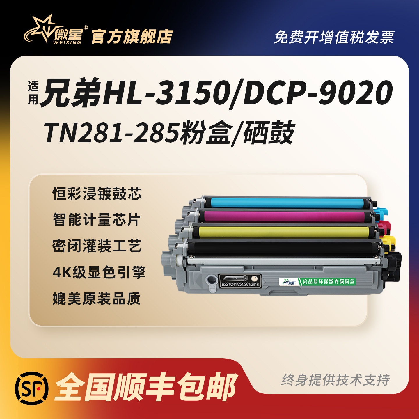 微星适用兄弟TN-281粉盒DCP9020cdn MFC9130 TN285 9140cdn HL-3140 HL3150cdn墨盒3170cdw 9330 9340cdw硒鼓