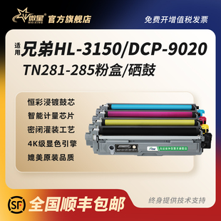 TN285 9140cdn 9330 281粉盒DCP9020cdn 9340cdw硒鼓 HL3150cdn墨盒3170cdw MFC9130 3140 微星适用兄弟TN