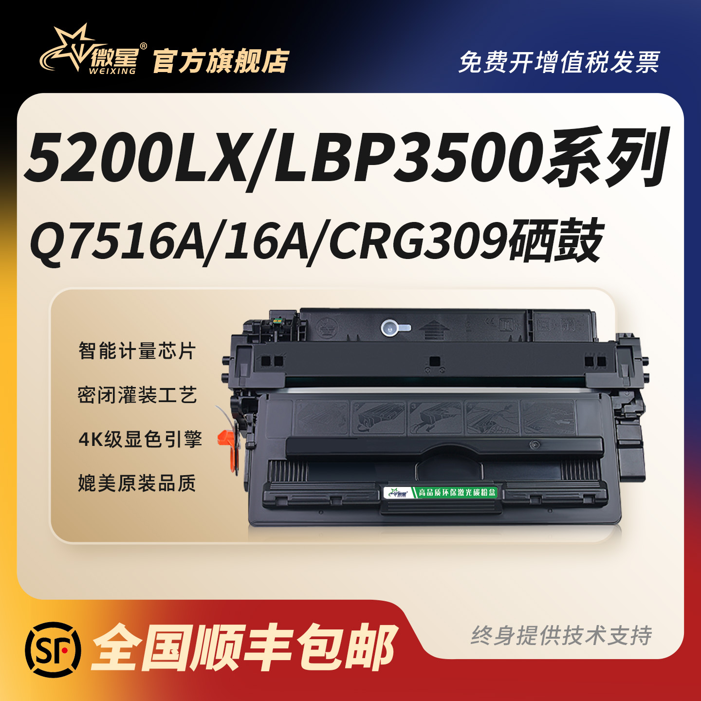 微星适用惠普HP16a硒鼓Q7516a碳粉盒HP5200n/tn墨盒5200dtn 5200l/lx佳能LBP3500 3900 3910 3950 CRG309晒鼓