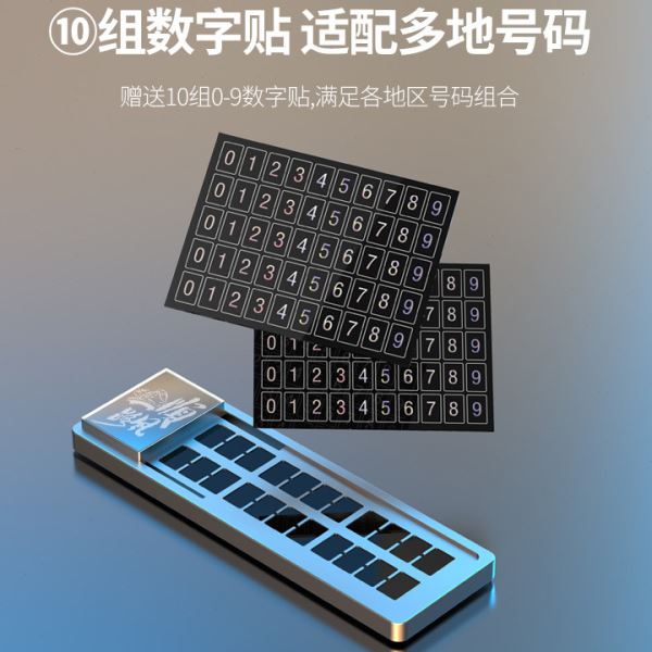 汽车用品铝合金夜光临时停车双号码牌挪车号码牌隐藏临时停车牌