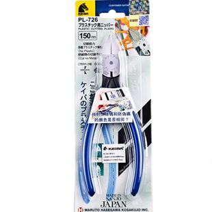 刃口平面 日本马牌KEIBA 斜嘴钳 6寸150mm 726进口塑料水口钳