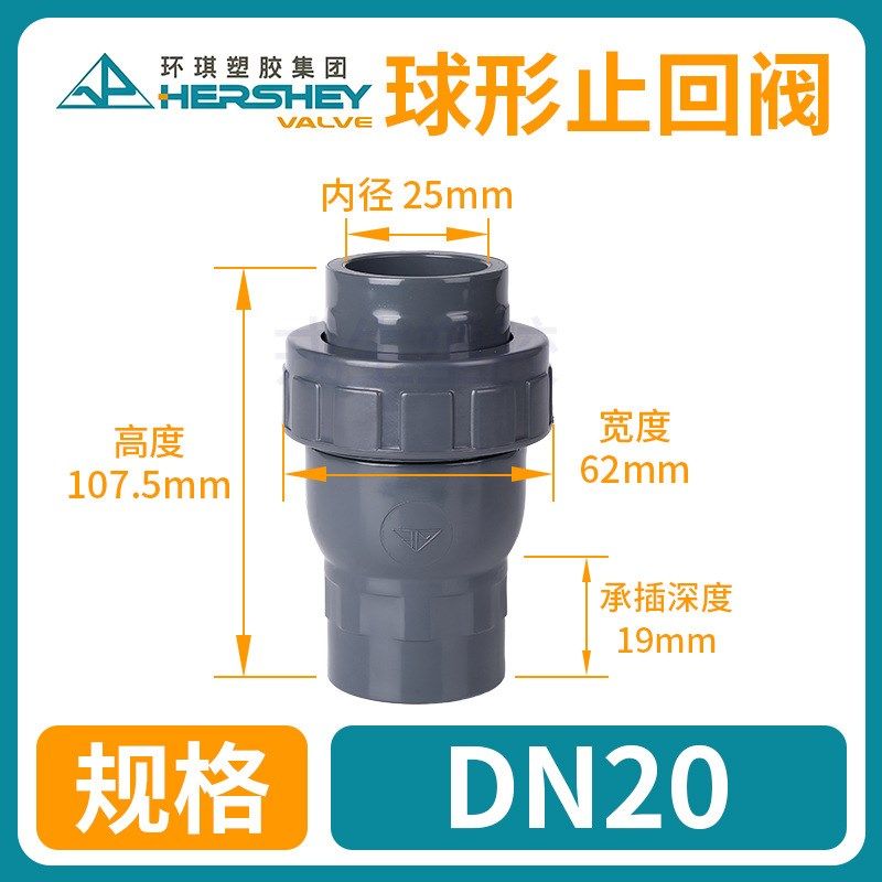 环琪UPVC止回阀单由令逆止阀球芯单向阀塑料水管阀门止流阀25 110,标准件/零部件/工业耗材,其他管件,淘宝优惠券,粉丝福利购,淘宝优惠卷