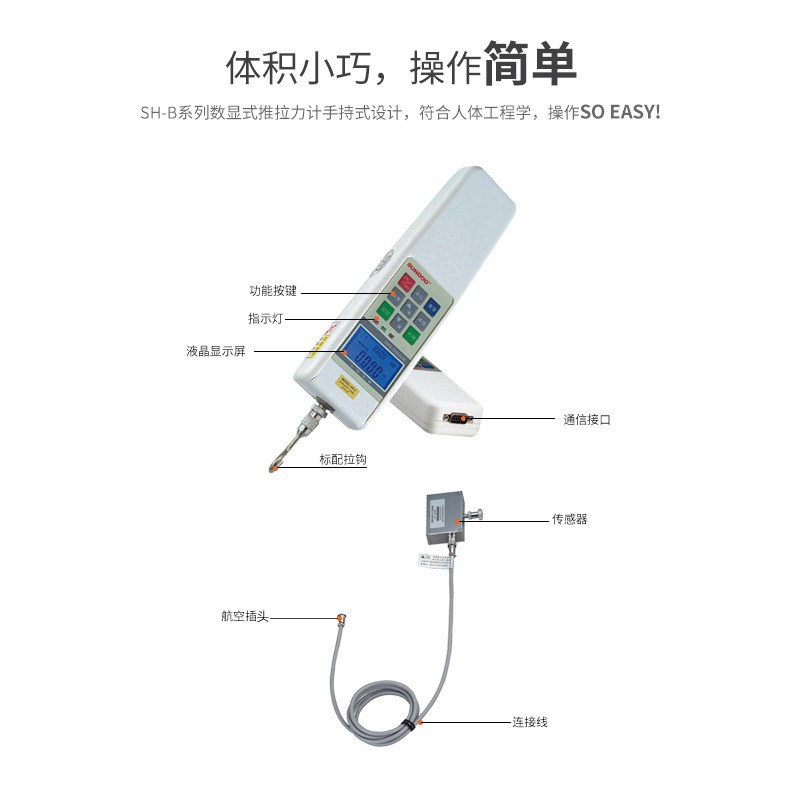 温州山度数显推拉力计SH-2B/5B/10B/20B/50B外置传感器插拔力测试