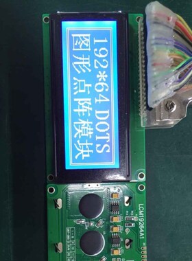 LCM19264A不带中文字库蓝模黄绿模灰并口串口 任选,可定 制液晶屏