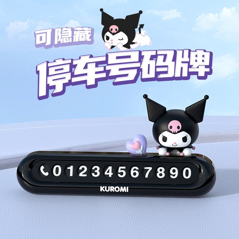 Kitty挪车电话牌汽车临时停车号码牌车载移车牌摆件高级可爱女生