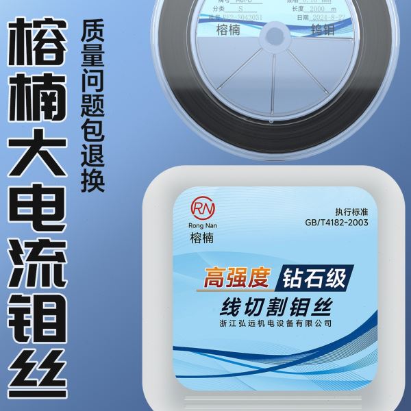 线切割配件钼丝0.18mm定尺2000米长足米精度快走丝中走丝用