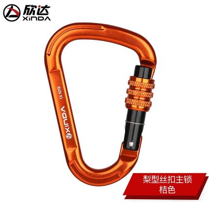 欣达Xinda登山扣户外攀岩装备快挂扣登山锁扣速降安全扣梨型主锁
