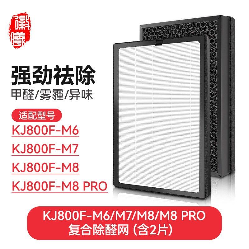 适用IAM空气净化器KJ800F-M6/M7/M8PRO滤芯KJ780F-A1净化机滤网
