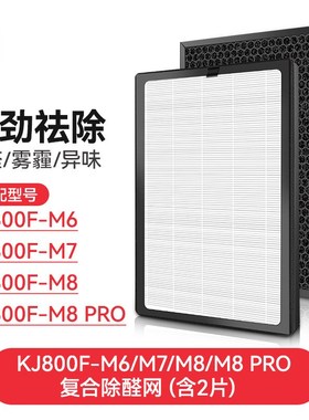 适用IAM空气净化器KJ800F-M6/M7/M8PRO滤芯KJ780F-A1净化机滤网