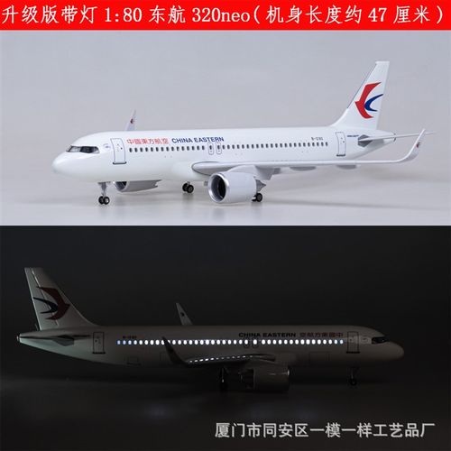 带轮子带灯 47cm东方航空东航空客A320neo仿真民航客机飞机模型