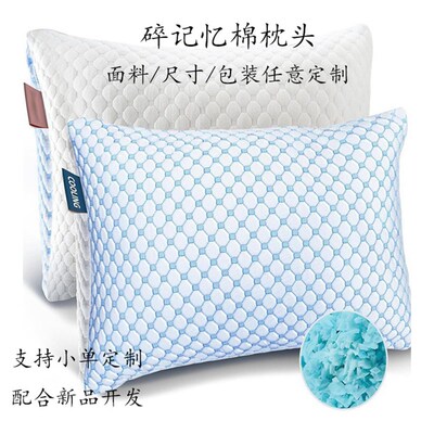 shreded memory foam pillow 碎记忆棉枕头冰丝凉感记忆碎海绵枕