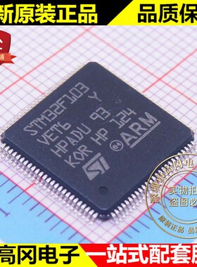 STM32F103VET6 LQFP100 ST意法半导体  512kB Flash 64kB RAM