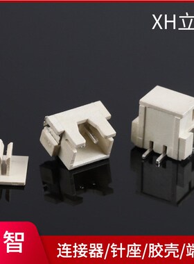 立贴XH2.54mm红色2PIN卧贴针座 耐温接线卧式端子 XH贴片端子