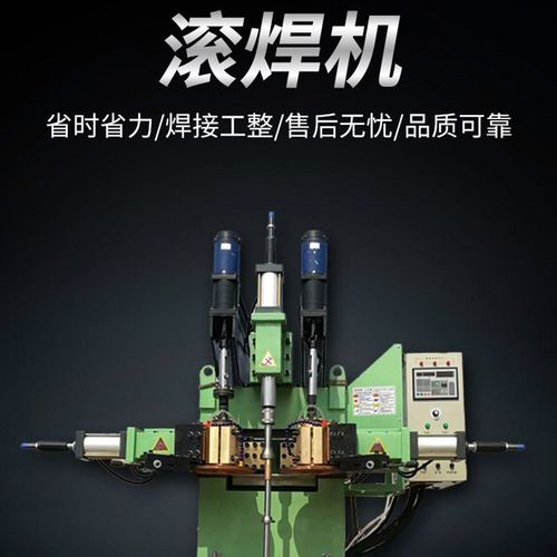 气动滚焊机气动加压交流电阻对焊机气动式滚焊机碰焊机自动滚焊机