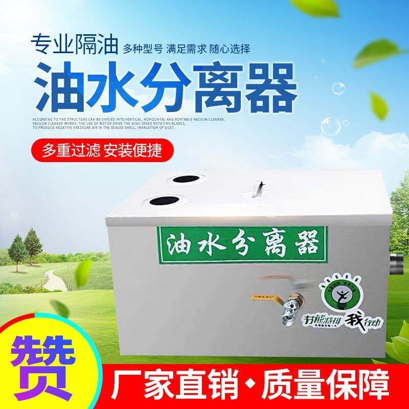油水分离器厨房餐饮小型商用饭店污水处理水油滤油器过滤器隔油池,机械设备,其他机械设备,淘宝优惠券,粉丝福利购,淘宝优惠卷