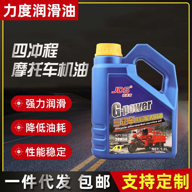 厂家 125 4T四冲程三轮车摩托车机油SH20w-50四季一件代发