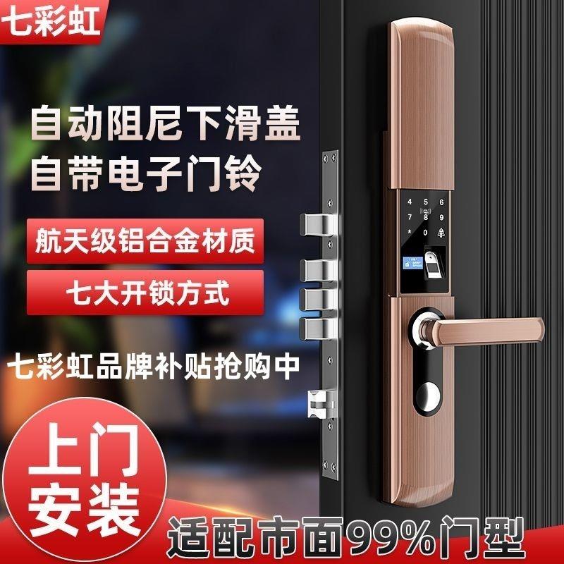 七彩虹滑盖指纹锁大门智能密码锁户外防盗门双开门锁十大品牌自动