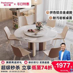 岩板餐桌椅组合现代简约客厅家用高端圆形带转盘吃饭桌子 帕沙曼