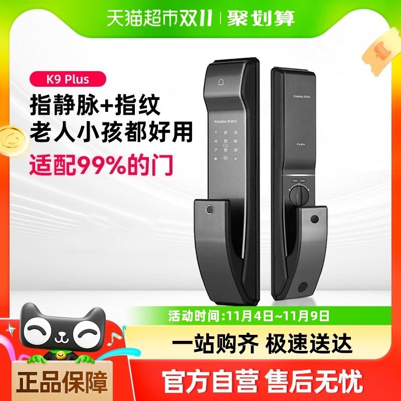 凯迪仕K9Plus智能锁全自动指静脉防盗门电子密码锁家用指纹锁门锁