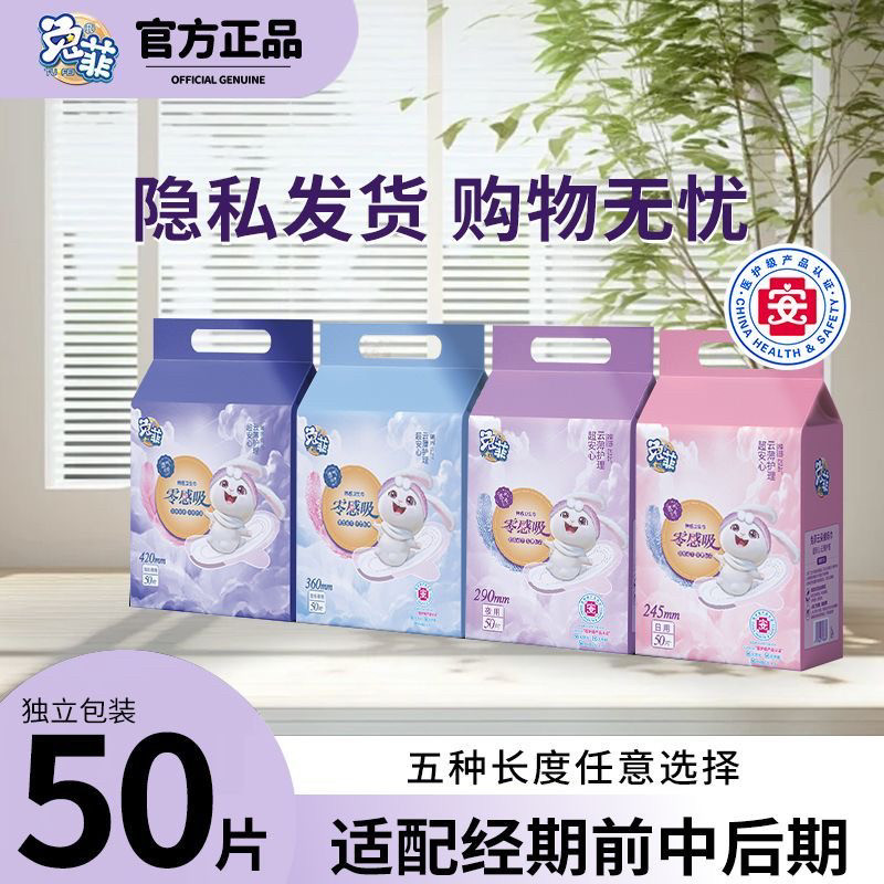 兔菲医护级卫生巾日夜用组合姨妈巾透气防漏加长护垫卫生棉批发价图片
