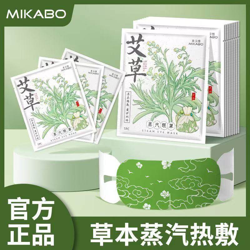 萱草眼疲劳蒸汽眼罩艾草热敷眼部睡觉遮光男女学生午休发热护眼贴,居家日用,蒸汽眼罩,淘宝优惠券,粉丝福利购,淘宝优惠卷