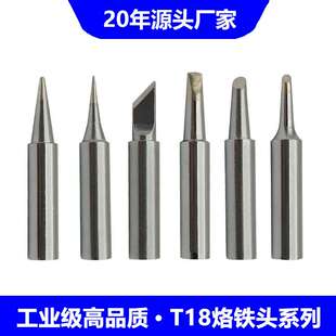 诺仕达T18烙铁头T18-K刀型马蹄型烙铁头通用HAKKO白光烙铁头