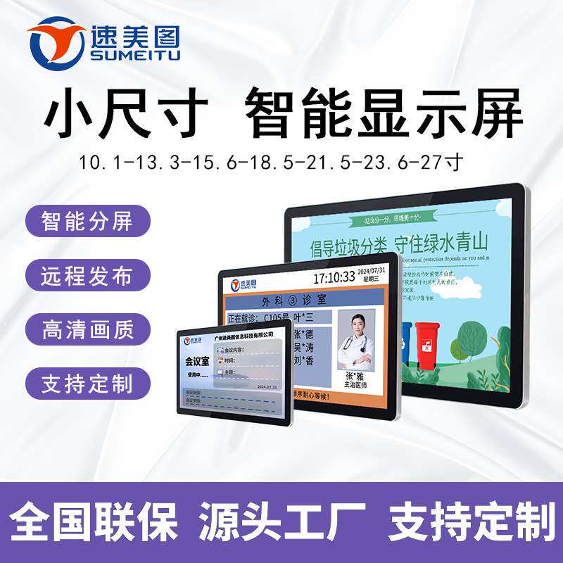 小尺寸10.1~27寸高清触摸安卓多媒体厂家网络宣传屏壁挂广告机