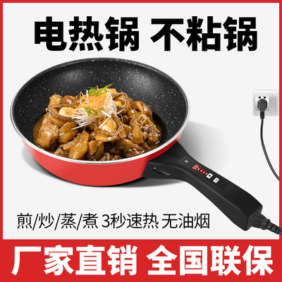 电炒锅电炒菜炒锅多功能电用炒锅家用电炒菜锅插电锅宿舍锅一体式