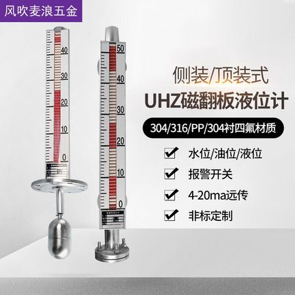 侧装/顶装式UHZ-511磁翻板液位计水位计水箱带远传4-20MA磁性浮子